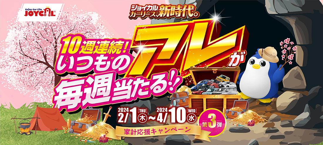 春キャン_hp掲載用(pc_スマホ共用版)1100&times;495_2024